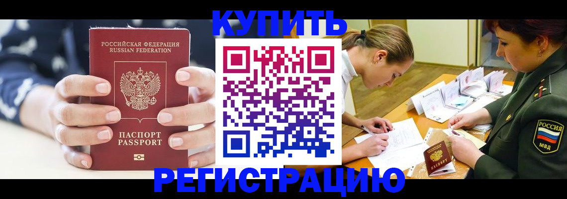 прописка для кредита в Калаче-на-Дону