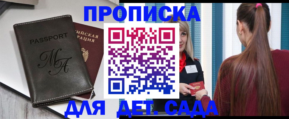 купить прописку в Калаче-на-Дону