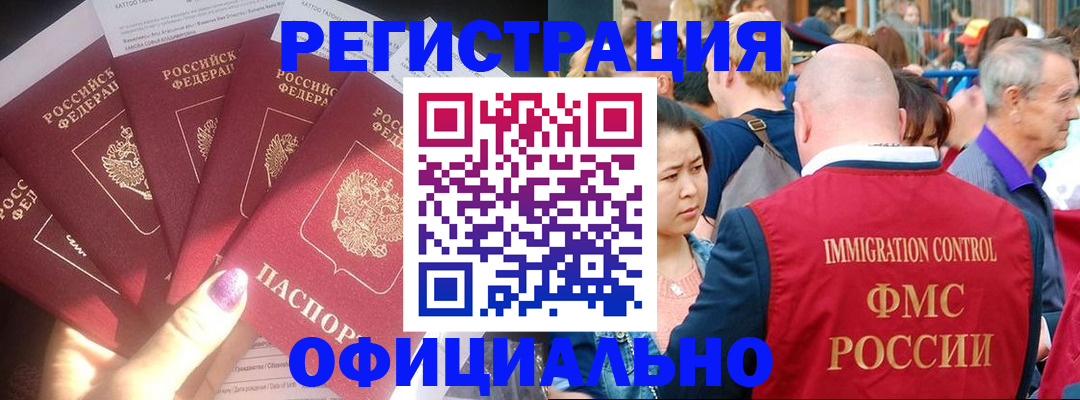 миграционный учет в Калаче-на-Дону