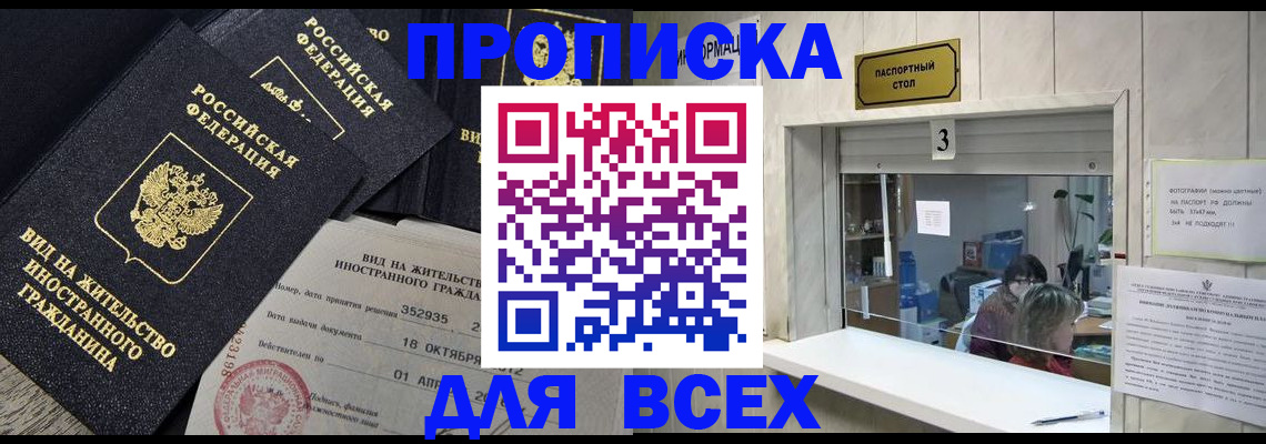 прописка законно в Калаче-на-Дону